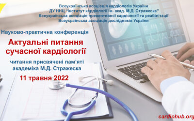 АКТУАЛЬНІ ПИТАННЯ СУЧАСНОЇ КАРДІОЛОГІЇ