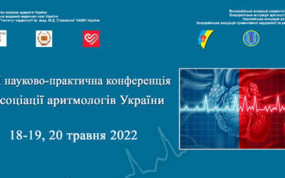 ХІІ НАУКОВО-ПРАКТИЧНА КОНФЕРЕНЦІЯ АСОЦІАЦІЇ АРИТМОЛОГІВ УКРАЇНИ