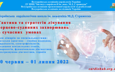 УКРАЇНСЬКА КАРДІОЛОГІЧНА ШКОЛА:«ТАКТИКА ТА СТРАТЕГІЯ ЛІКУВАННЯ СЕРЦЕВО-СУДИННИХ ЗАХВОРЮВАНЬ В СУЧАСНИХ  УМОВАХ» для лікарів м. Вінниця  та Вінницької  області