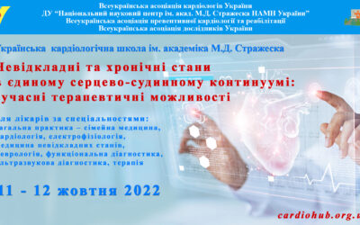 УКРАЇНСЬКА КАРДІОЛОГІЧНА ШКОЛА:«НЕВIДКЛАДНI ТА ХРОНIЧНI СТАНИ В ЄДИНОМУ СЕРЦЕВО-СУДИННОМУ КОНТИНУУМI: СУЧАСНI ТЕРАПЕВТИЧНI МОЖЛИВОСТI» для лікарів м. Львів та Львівської  областей