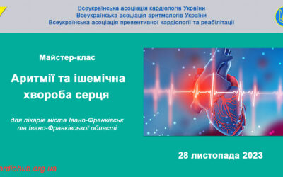 Майстер-клас: “АРИТМІЇ ТА ІШЕМІЧНА ХВОРОБА СЕРДЦЯ” для лікарів м. Івано-Франківськ та Івано-Франківської області